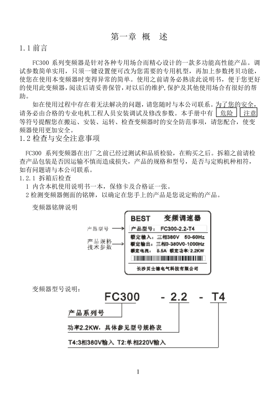 BEST变频器说明书_第2页