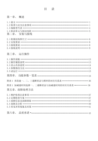 BEST变频器说明书
