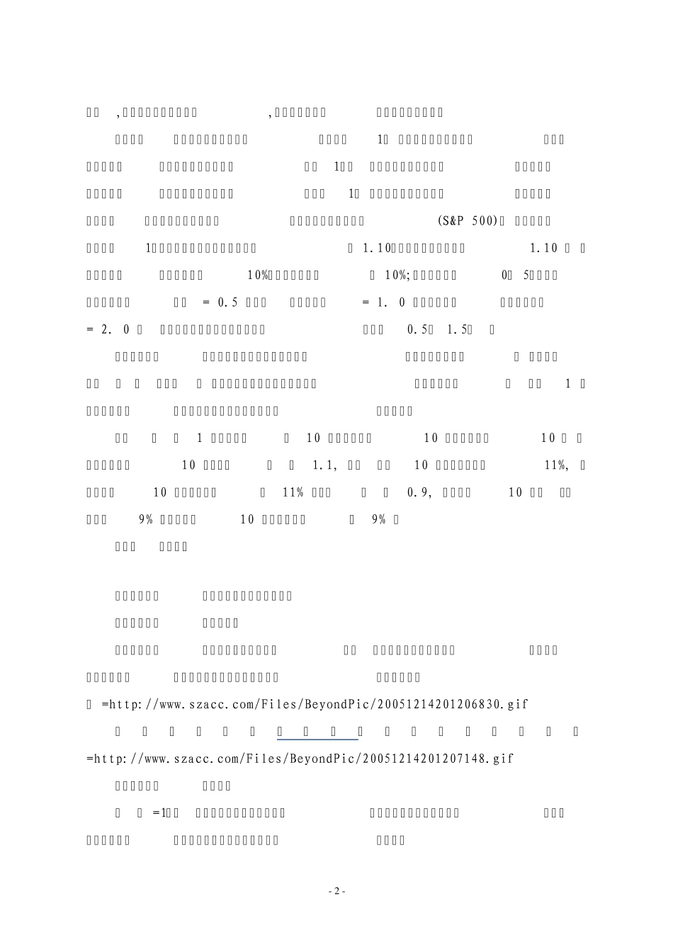 BETA风险指数_第2页