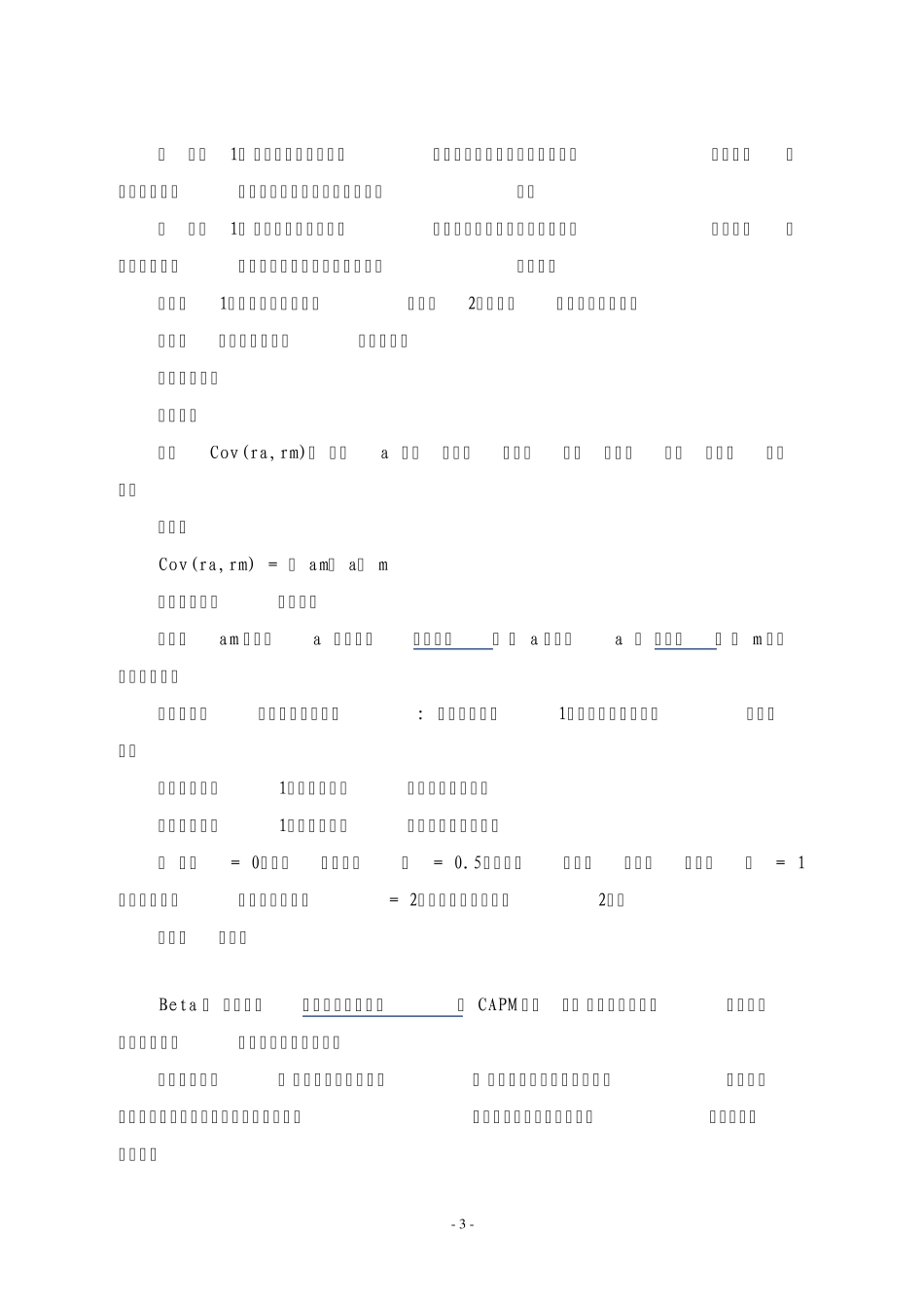BETA风险指数_第3页