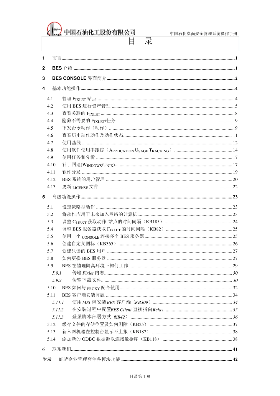 BES操作手册_第2页