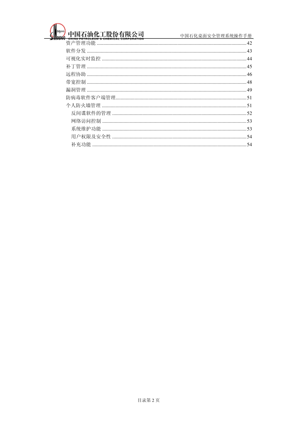 BES操作手册_第3页