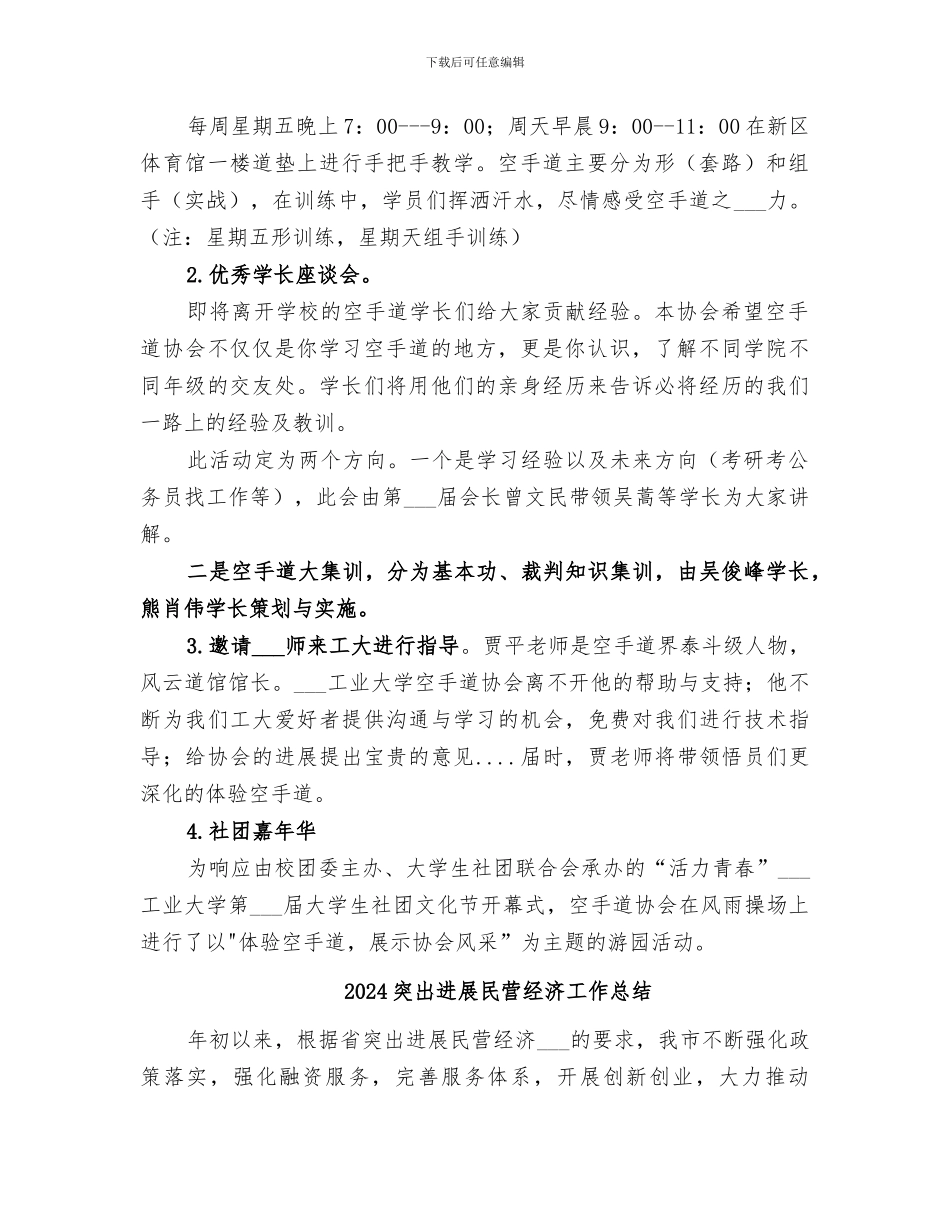 2024空手道协会工作总结_第2页