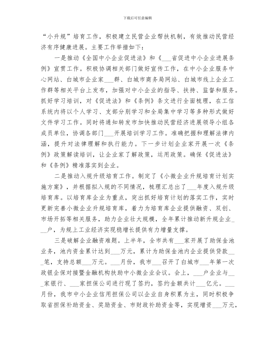 2024空手道协会工作总结_第3页