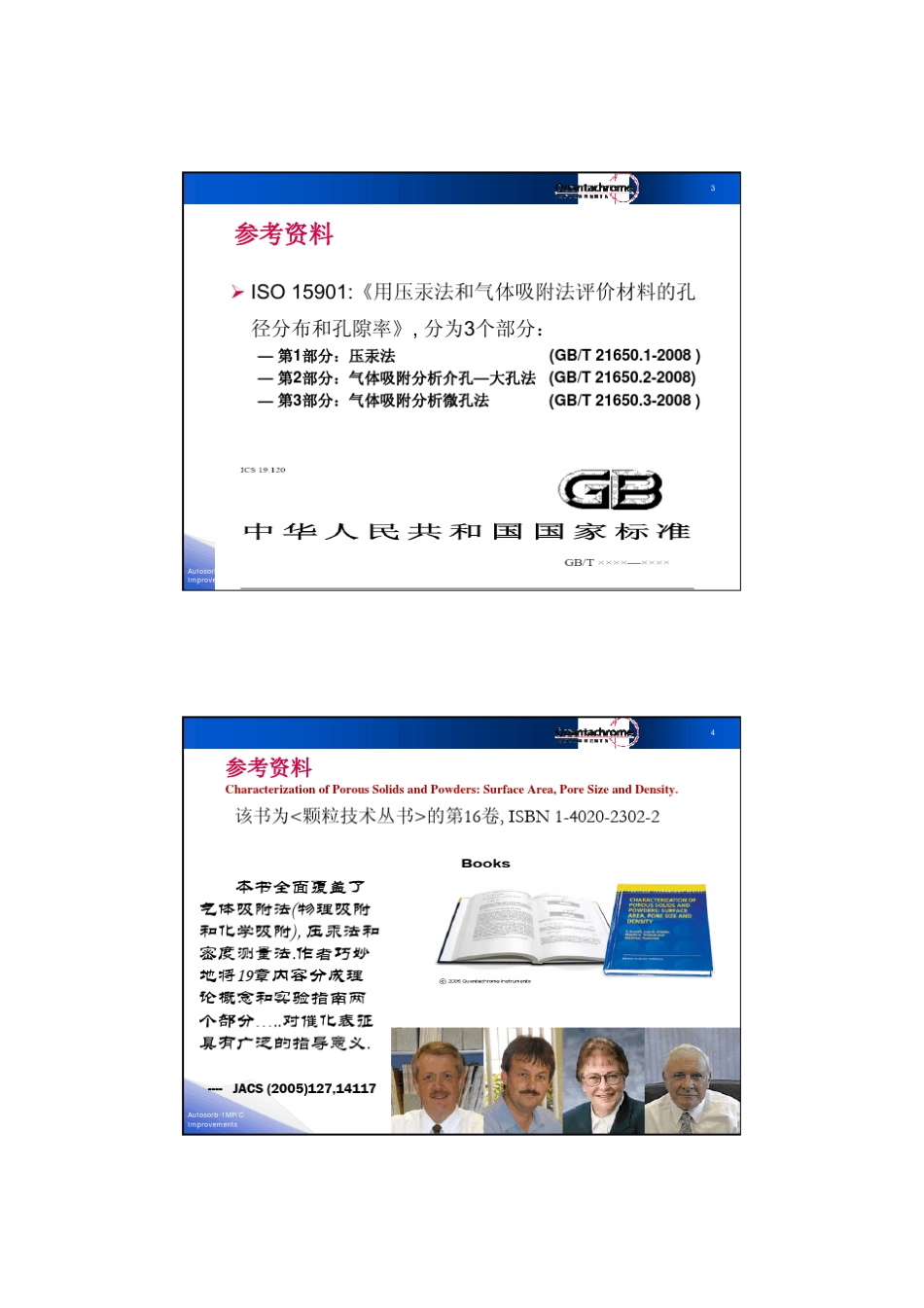 BET你的孔径分析准确吗mailing_第2页