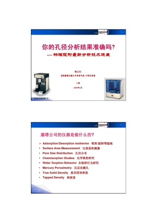 BET你的孔径分析准确吗mailing