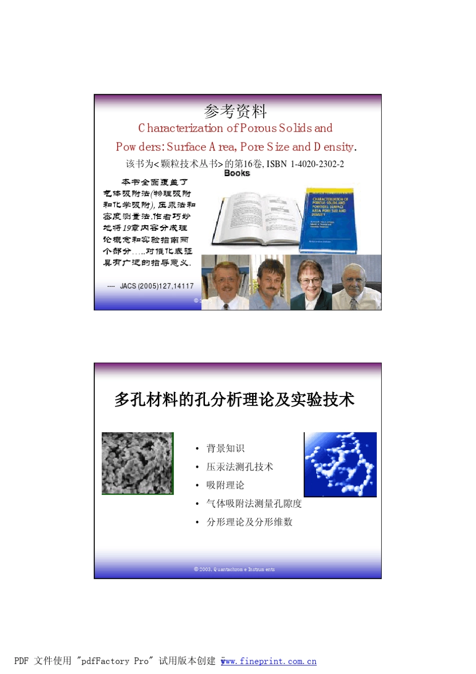 BET多孔分析_第2页