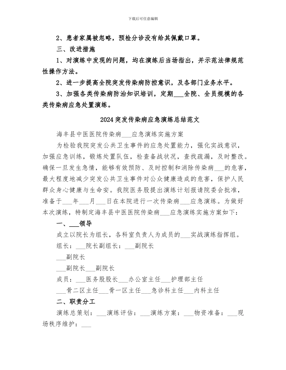 2024突发传染病应急演练总结_第2页