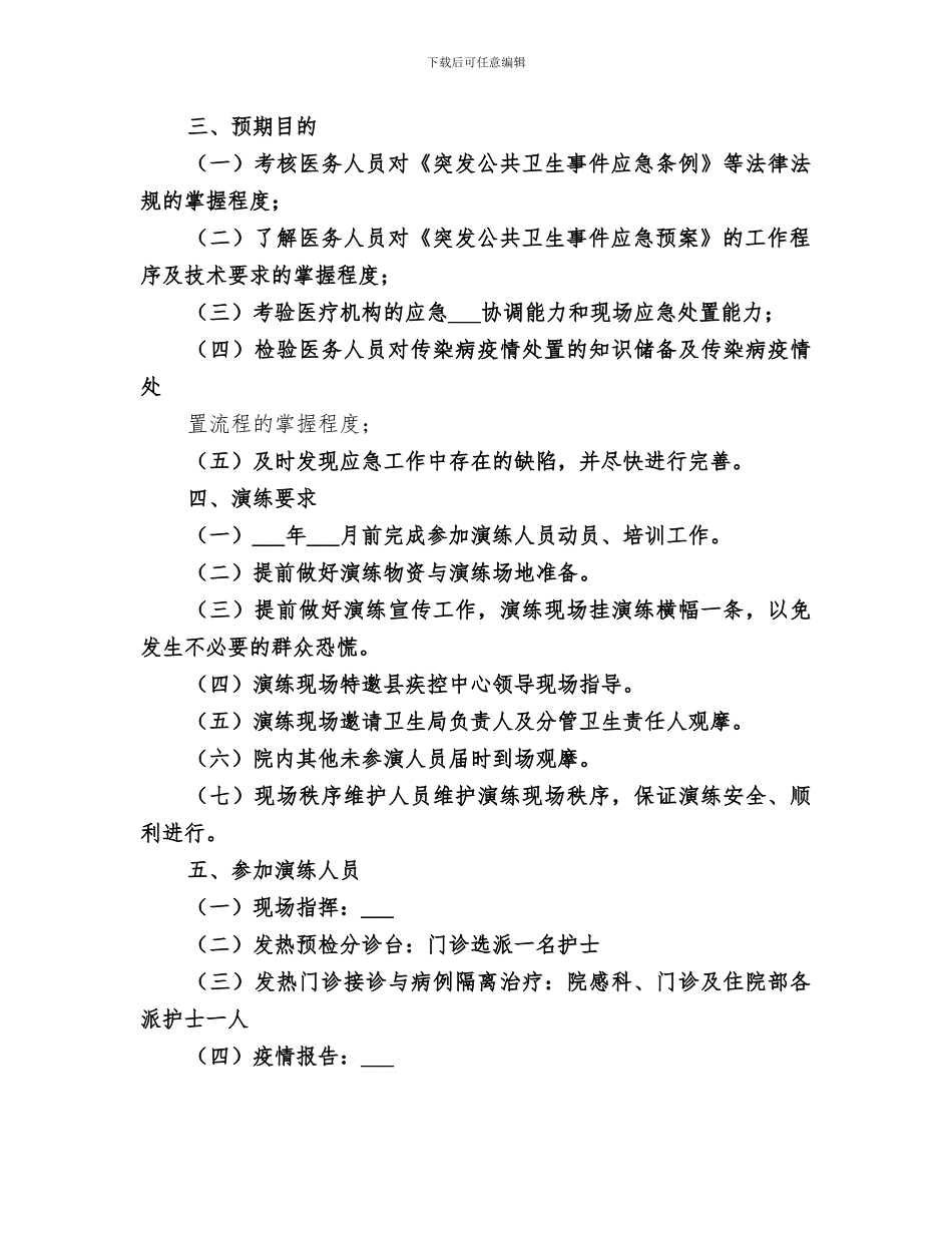 2024突发传染病应急演练总结_第3页