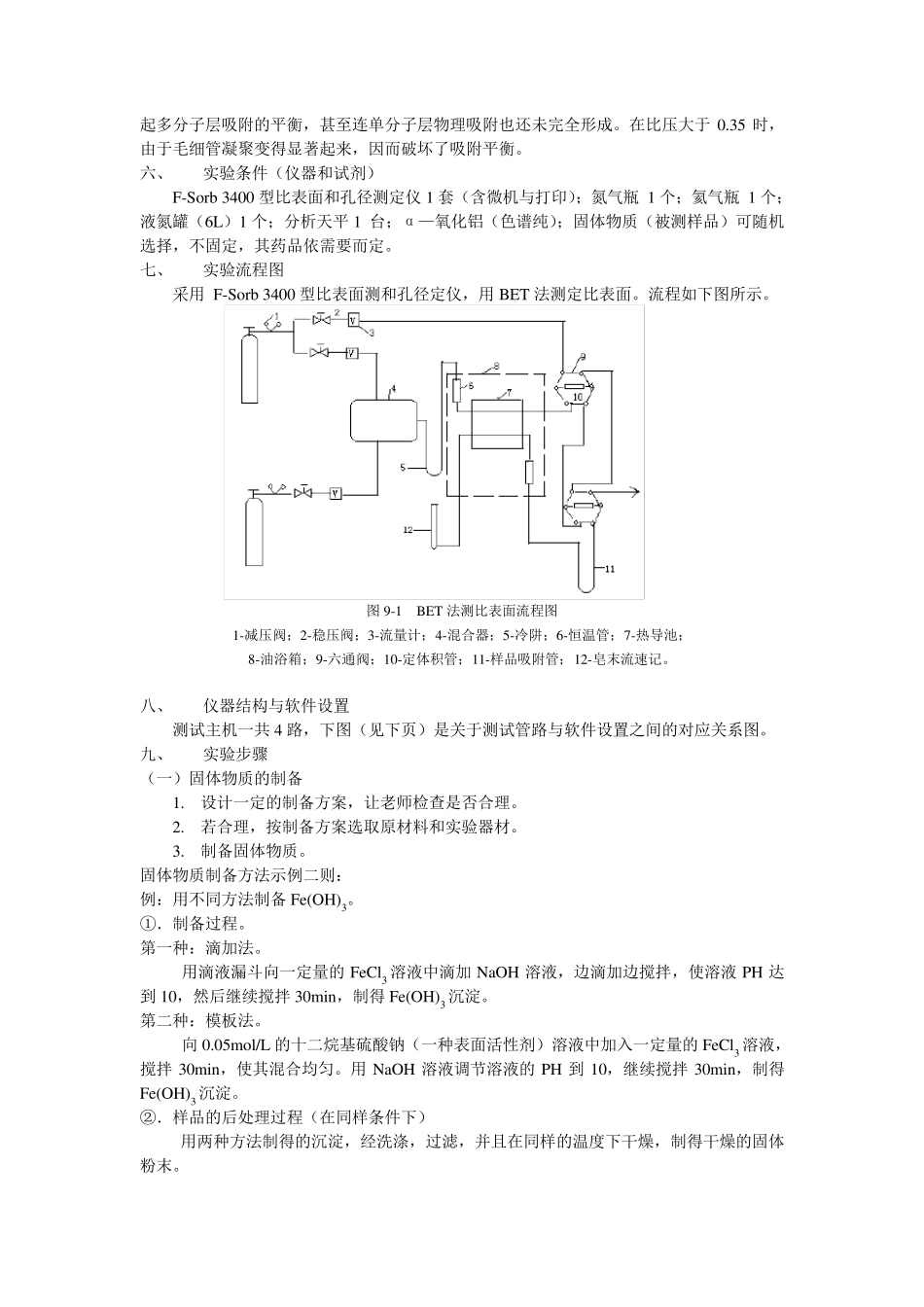 BET法测定固体物质的比表面_第2页