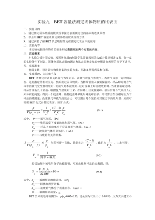 BET法测定固体物质的比表面