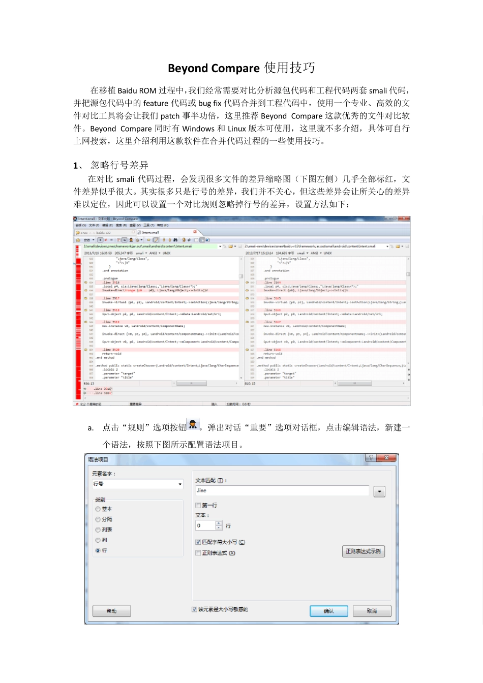 BeyondCompare使用手册_第1页