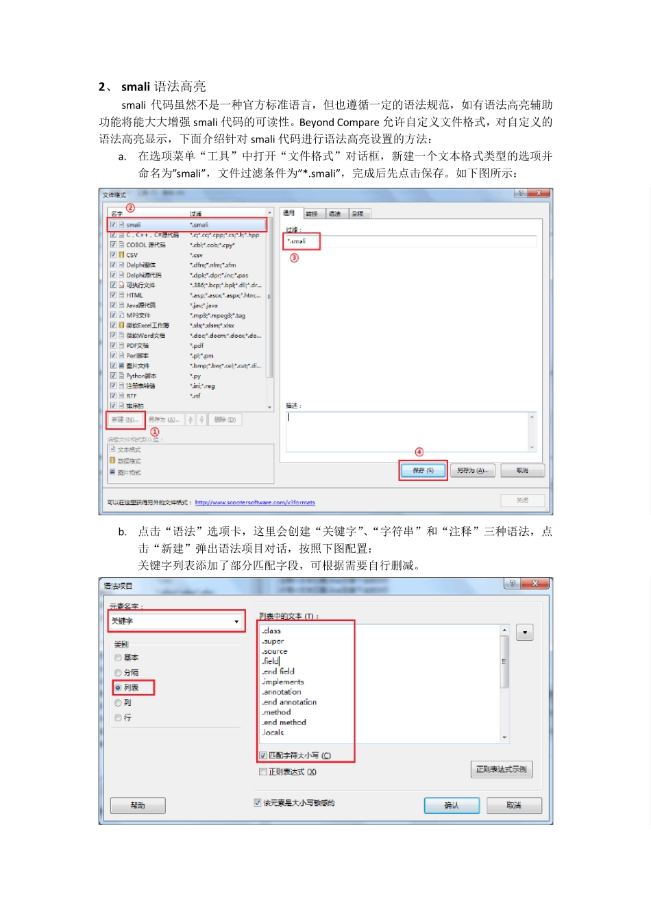 BeyondCompare使用手册_第3页