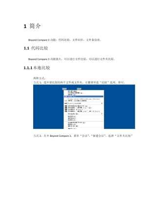 BeyondCompare3工具使用