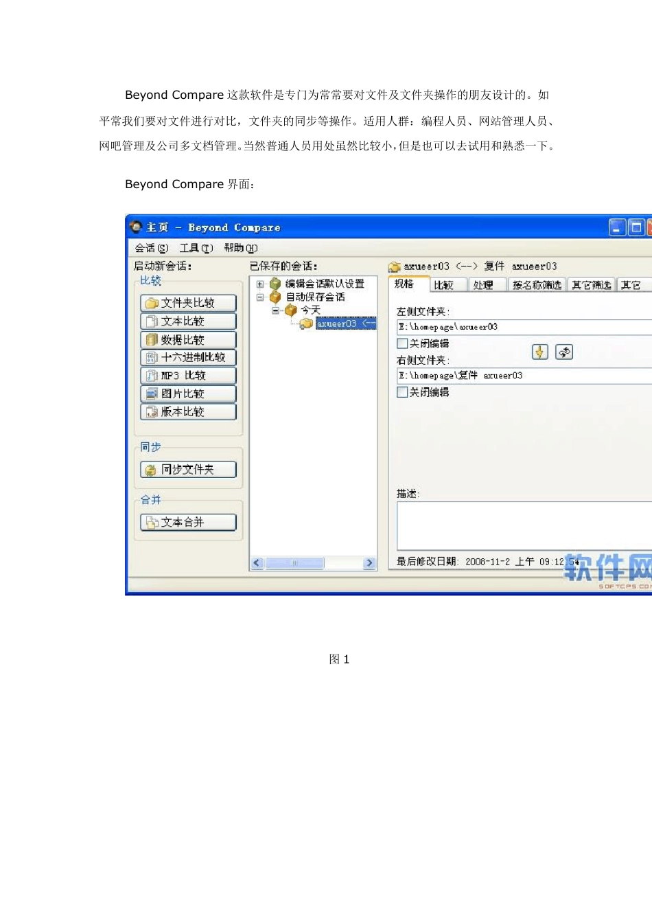 Beyondcompare用法详解_第1页