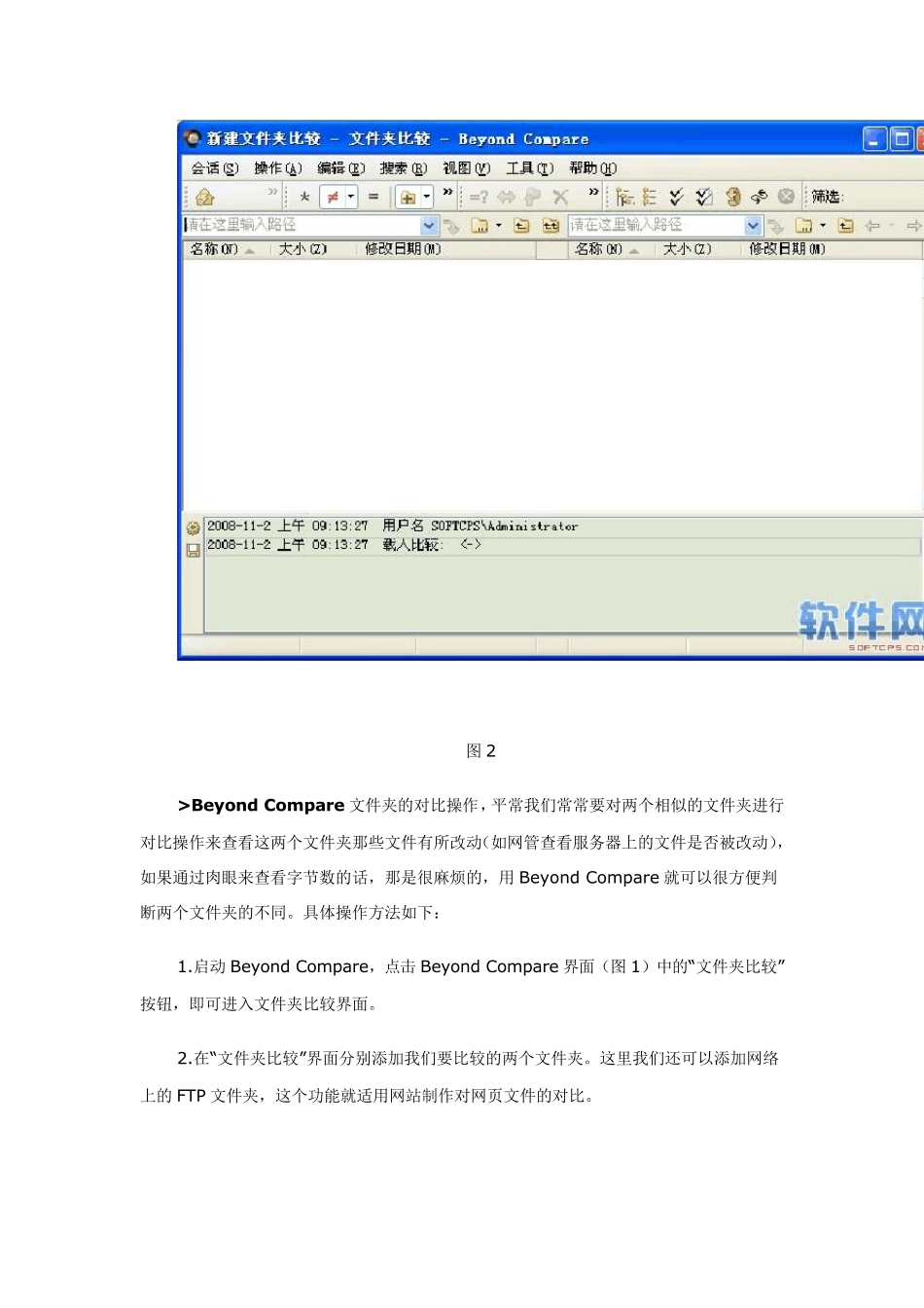 Beyondcompare用法详解_第2页