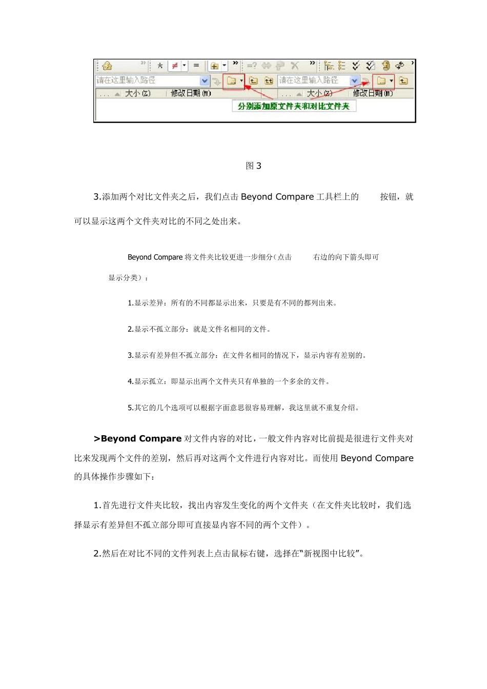 Beyondcompare用法详解_第3页
