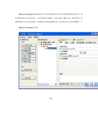 Beyondcompare用法详解