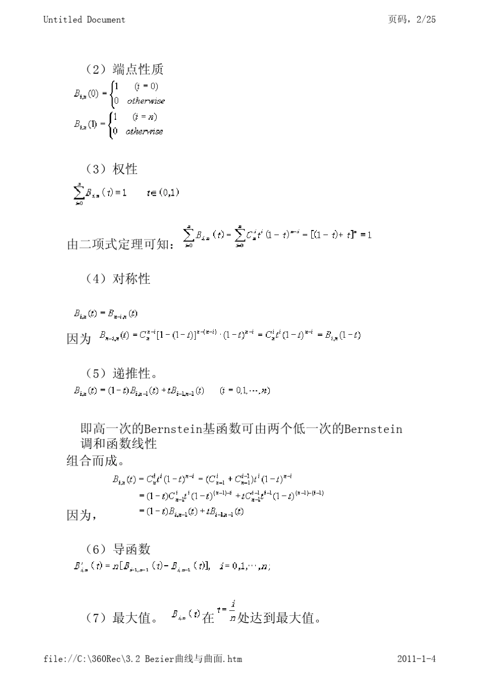 Bezier曲线与曲面_第2页