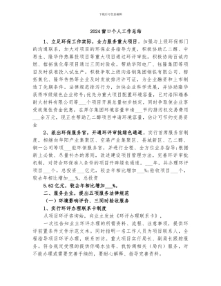 2024窗口个人工作总结