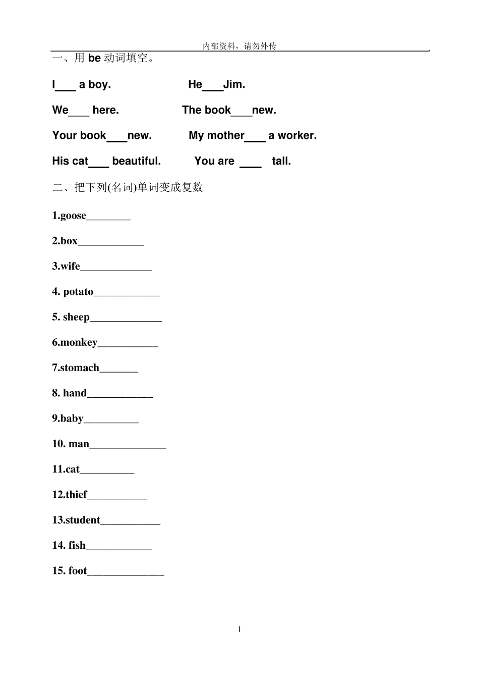 be动词、变复数、否定句、一般疑问句练习、单数变复数、人称代词的用法及练习题_第1页