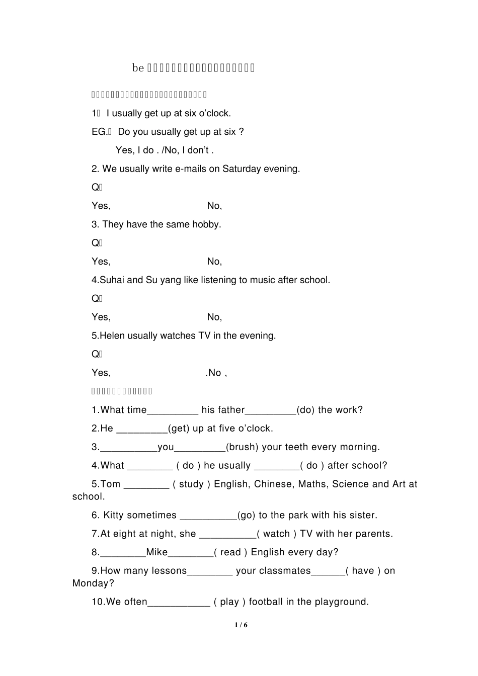 be动词、情态动词、实义动词用法(练习)_第1页