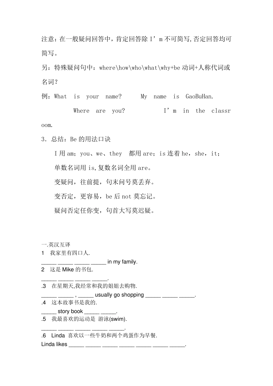 be动词与人称代词的搭配知识及习题_第3页