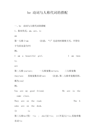 be动词与人称代词的搭配知识及习题