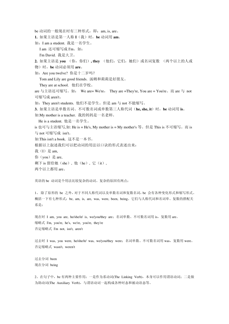be动词的一般现在时有三种形式1_第1页