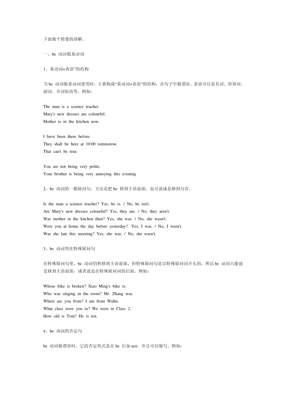 be动词的一般现在时有三种形式1_第2页