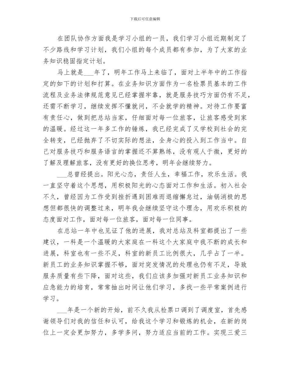 2024站务员个人工作总结_第2页