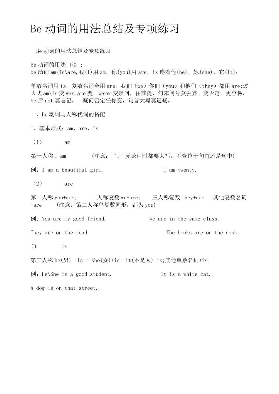 Be动词的用法总结及专项练习_第1页