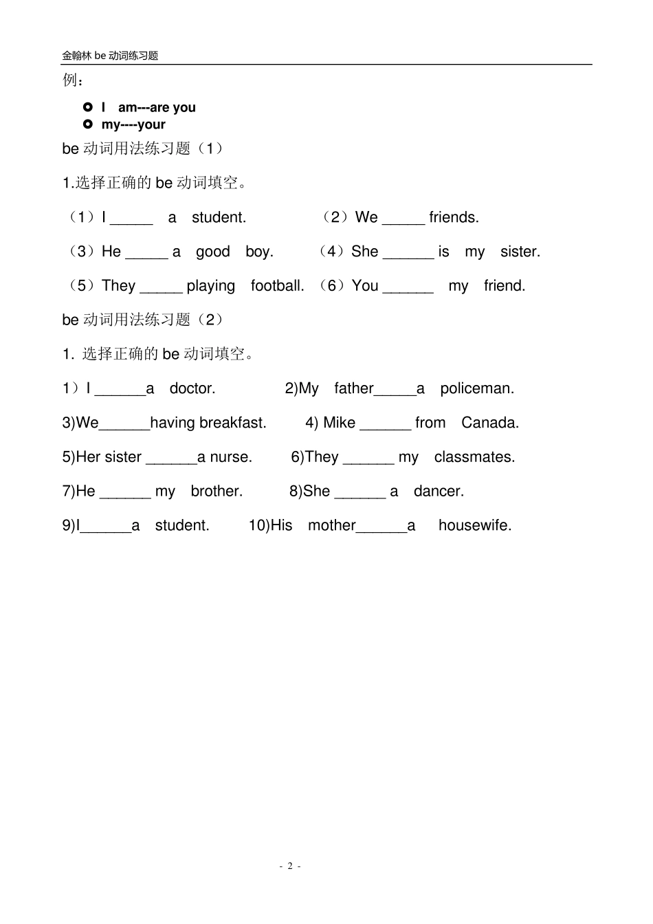 be动词的用法规则及练习题_第2页