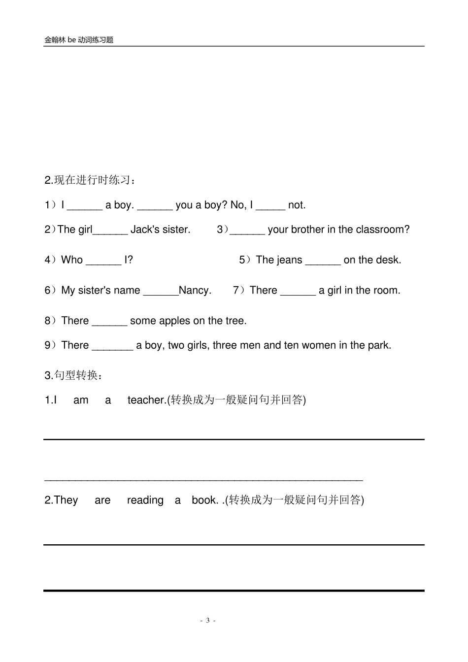 be动词的用法规则及练习题_第3页