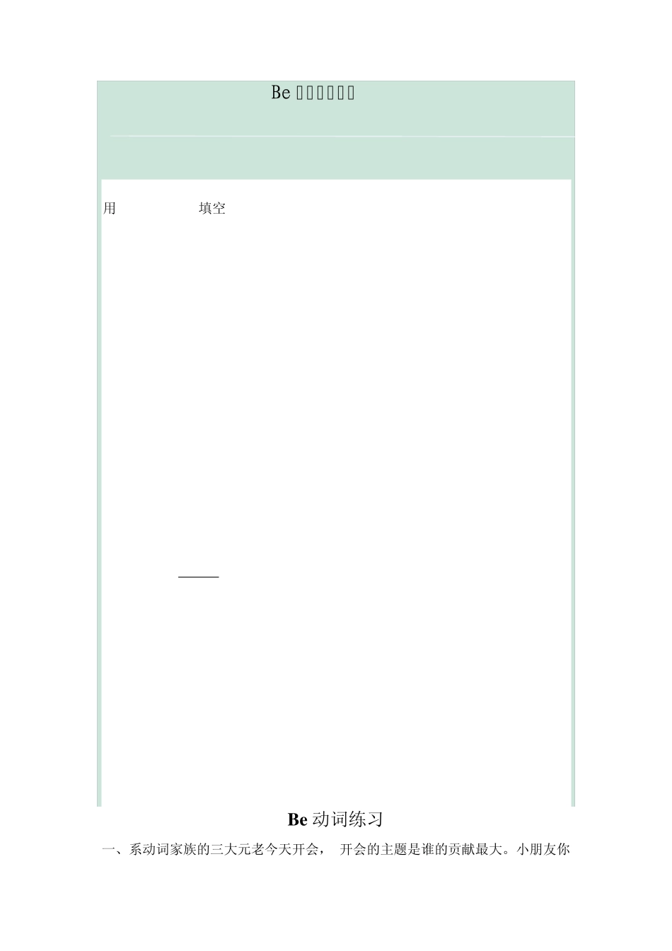 be动词练习_第1页