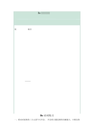 be动词练习
