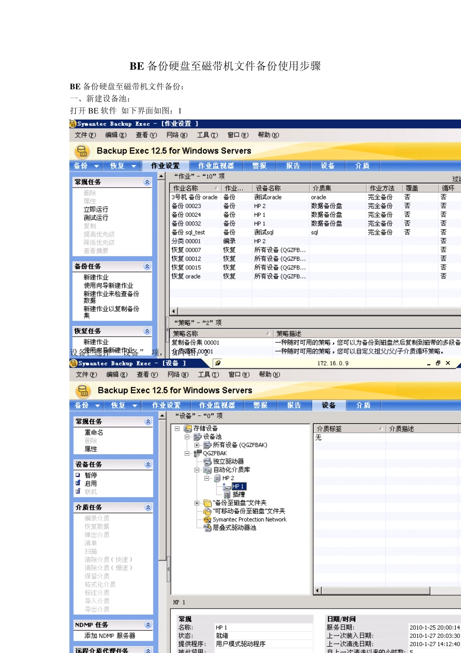 BE备份硬盘至+磁带机文件备份_第1页