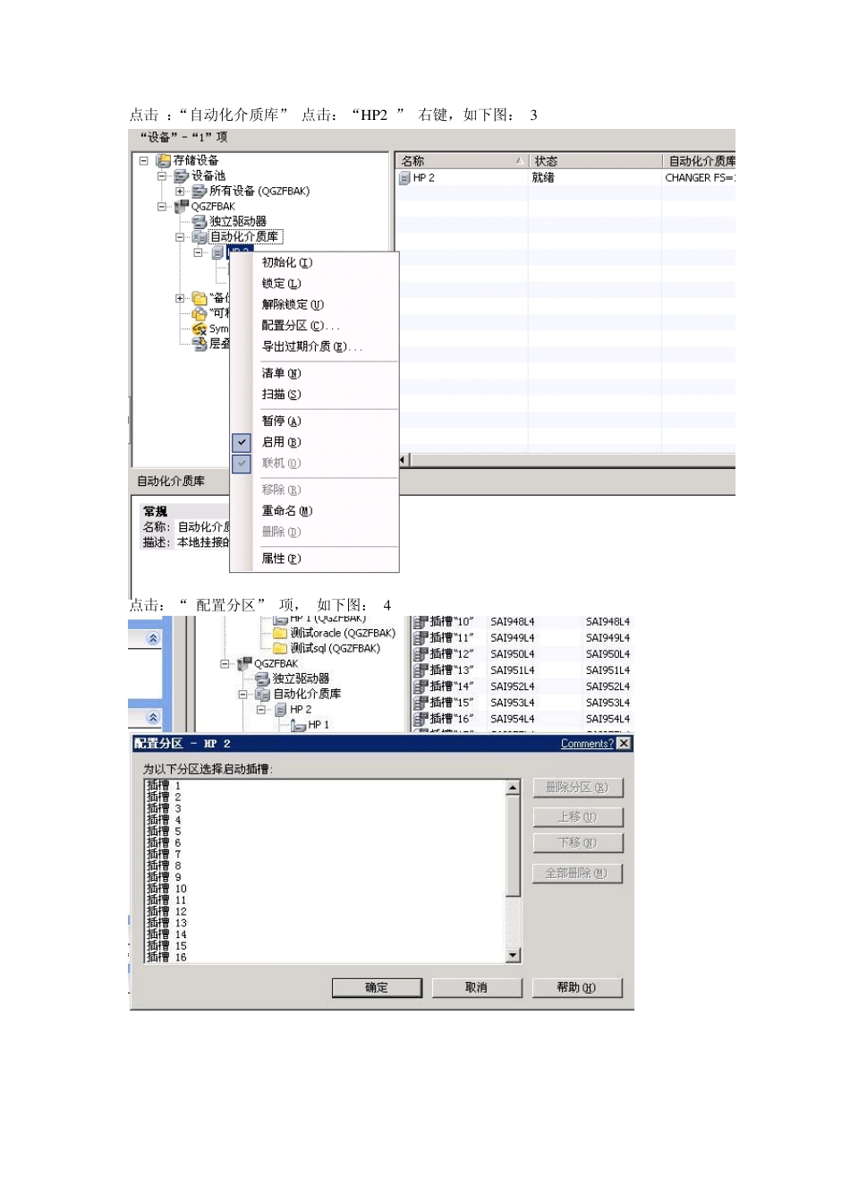 BE备份硬盘至+磁带机文件备份_第2页
