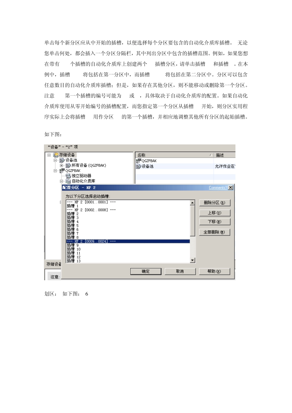 BE备份硬盘至+磁带机文件备份_第3页