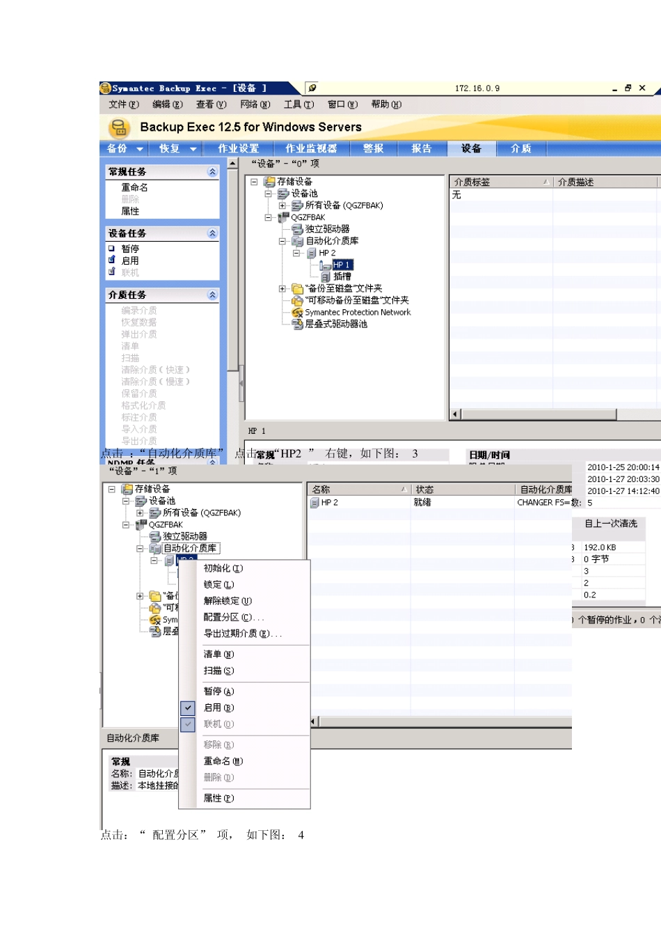 BE备份硬盘至+磁带机文件备份使用步骤_第2页