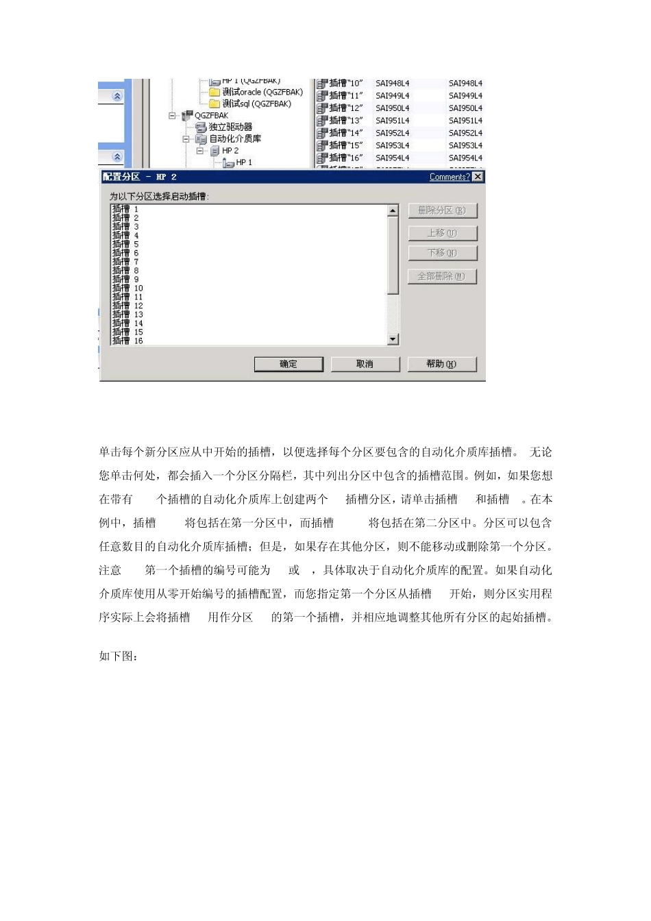 BE备份硬盘至+磁带机文件备份使用步骤_第3页