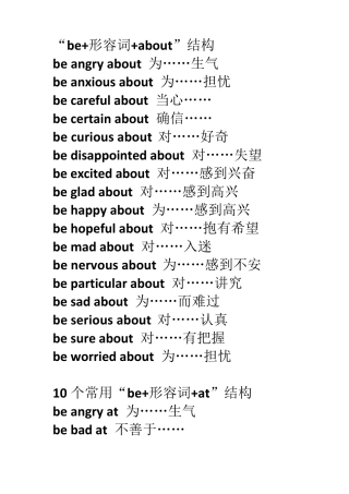 be形容词介词