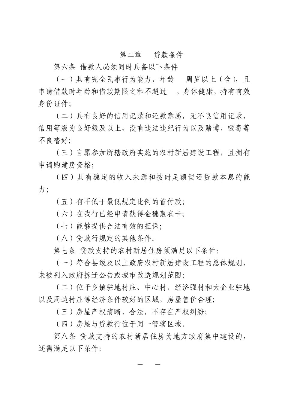 BF1263F1农村新农居贷款_第2页