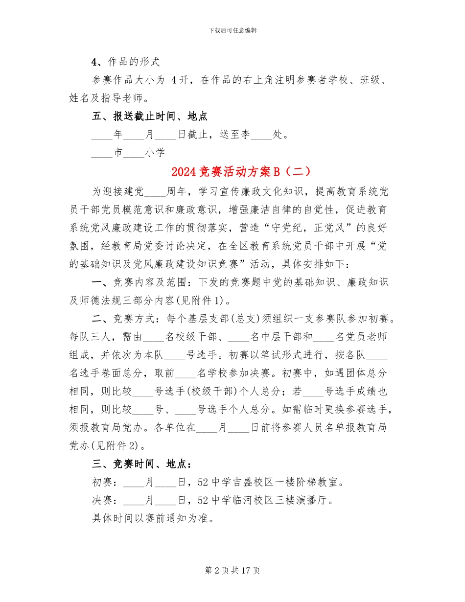 2024竞赛活动方案B_第2页