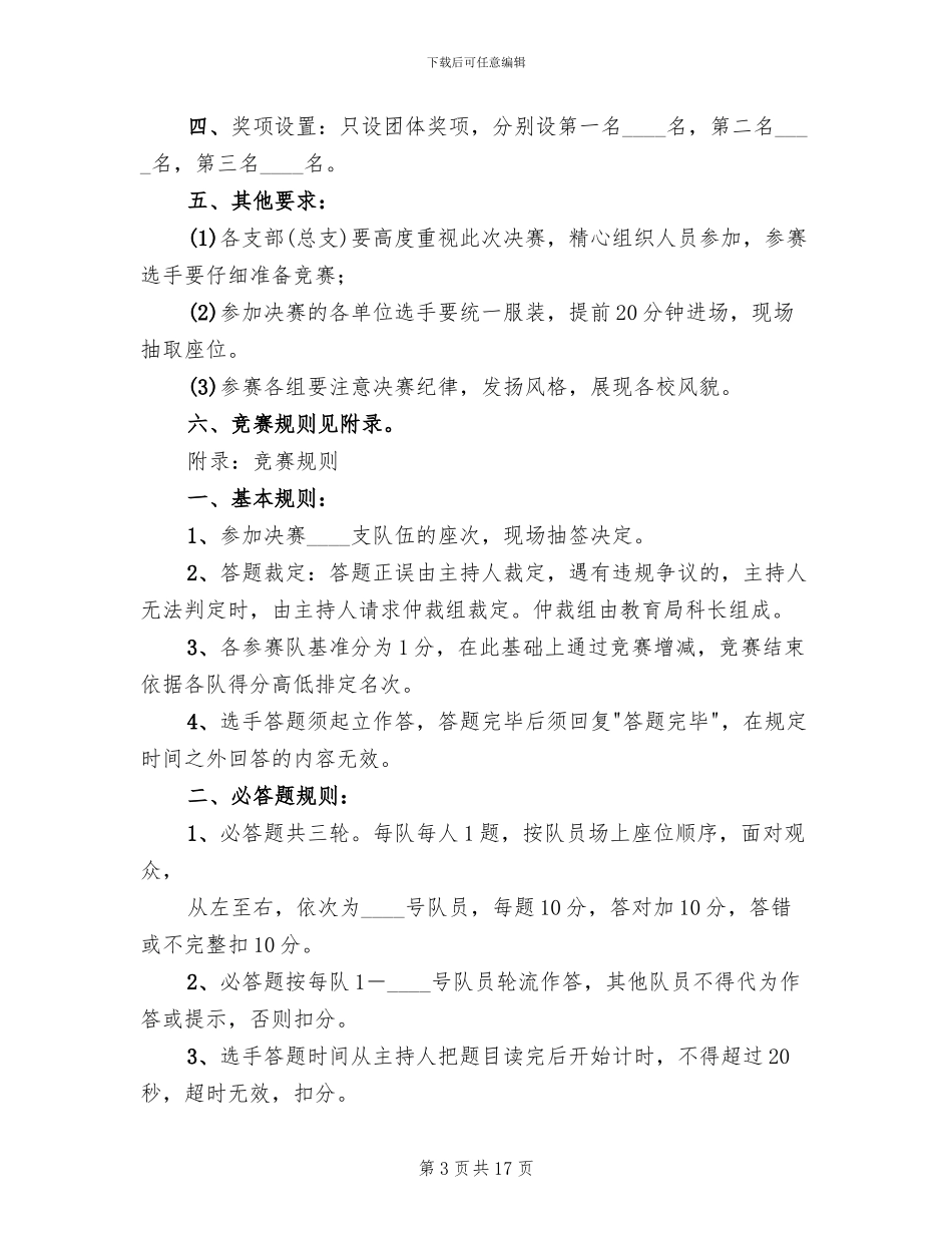 2024竞赛活动方案B_第3页