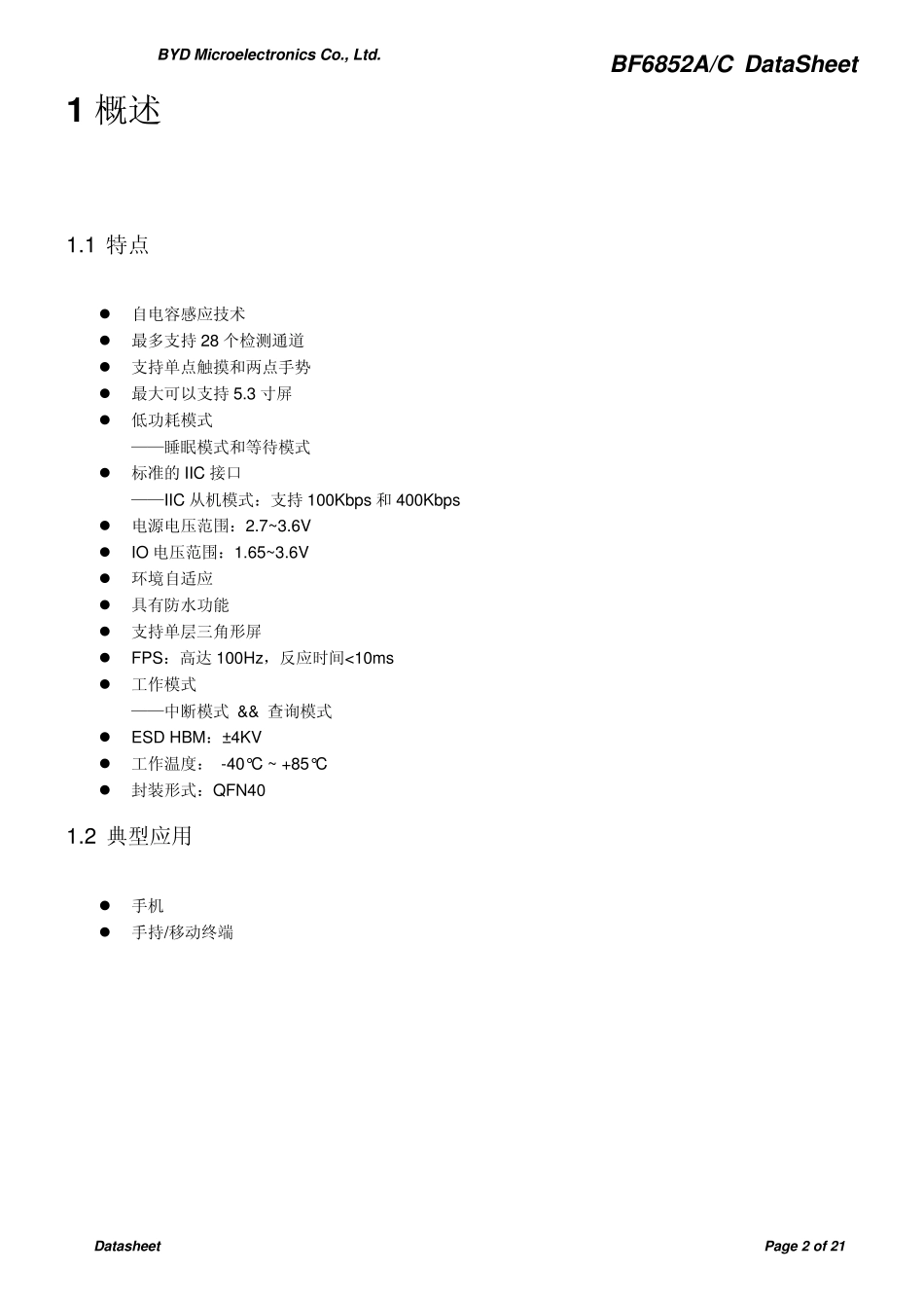 BF6852AC自电容多点触控芯片Datasheet_第2页