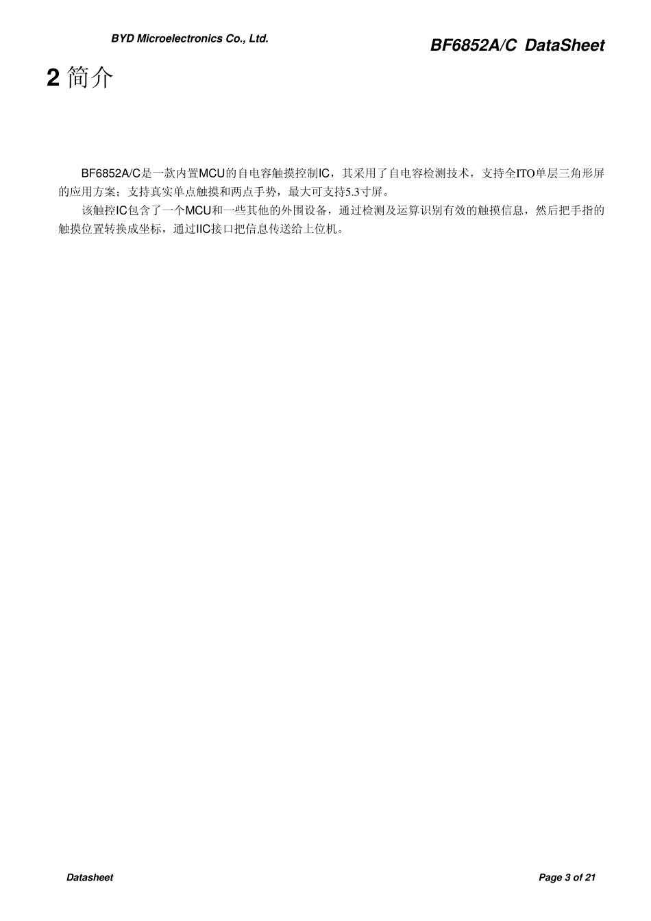 BF6852AC自电容多点触控芯片Datasheet_第3页