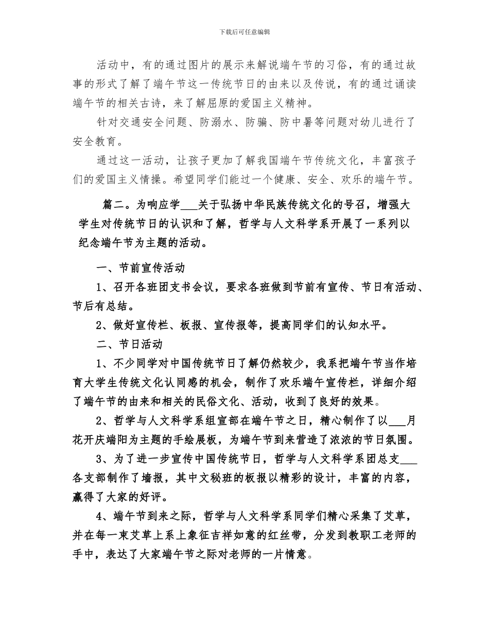 2024端午节主题活动总结_第2页