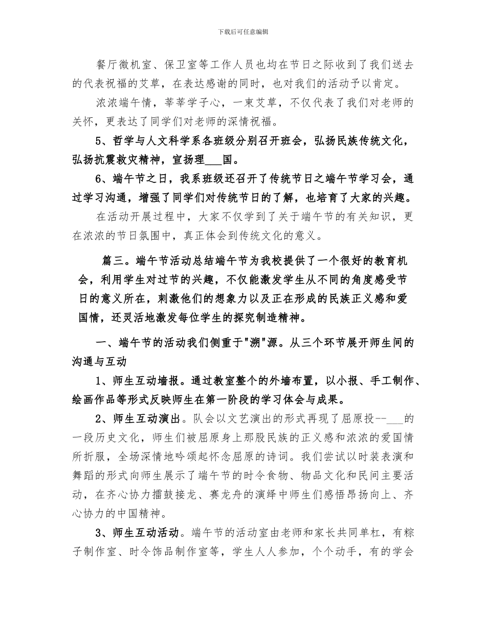 2024端午节主题活动总结_第3页