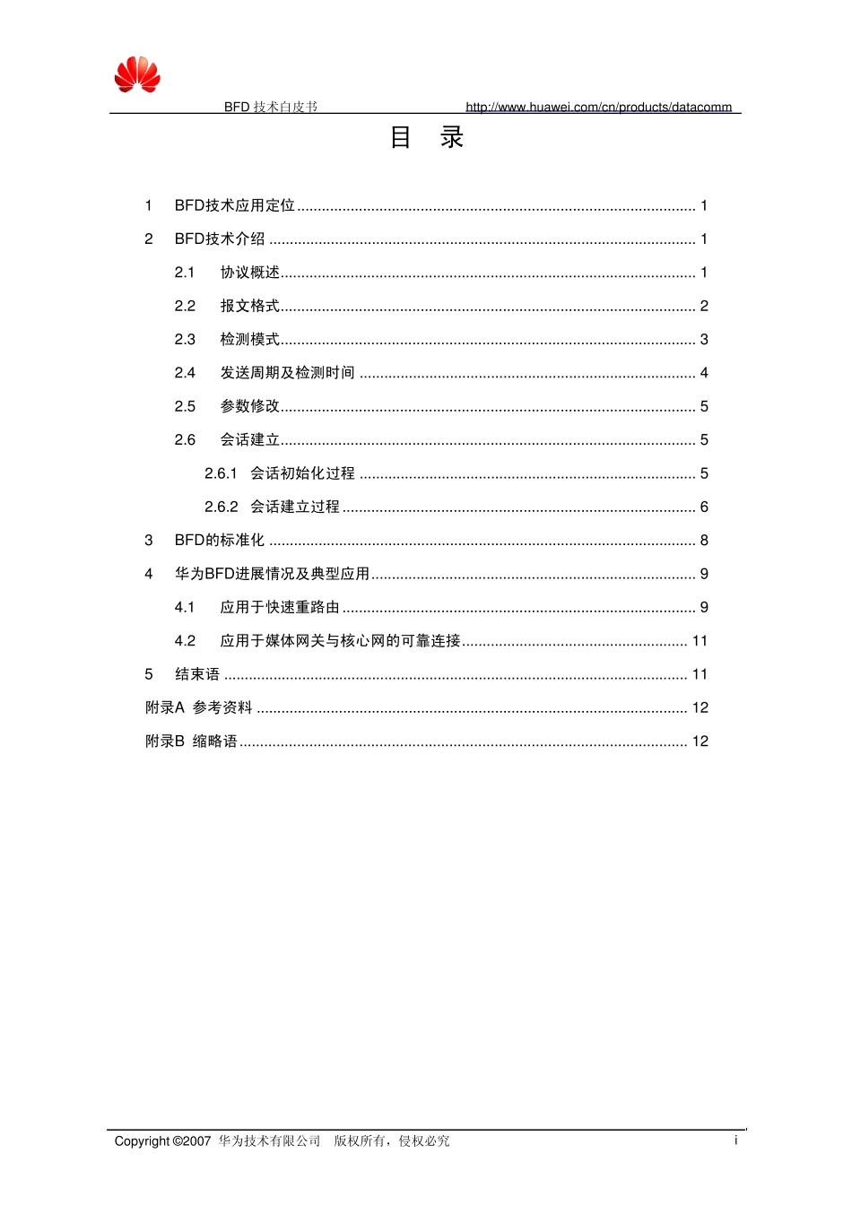 BFD技术白皮书(华为)_第2页